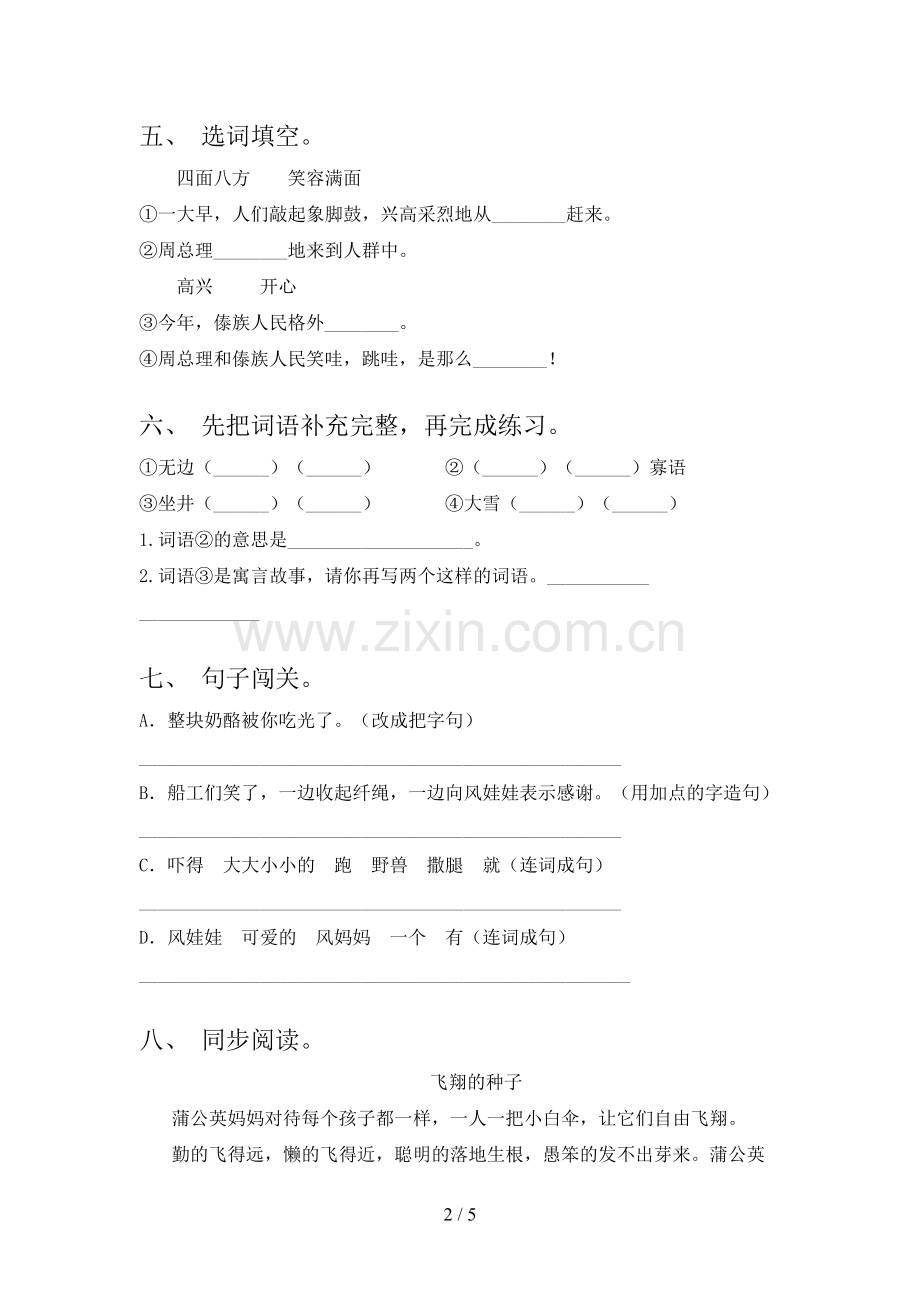 人教版二年级语文下册第一次月考试卷(A4打印版).doc_第2页
