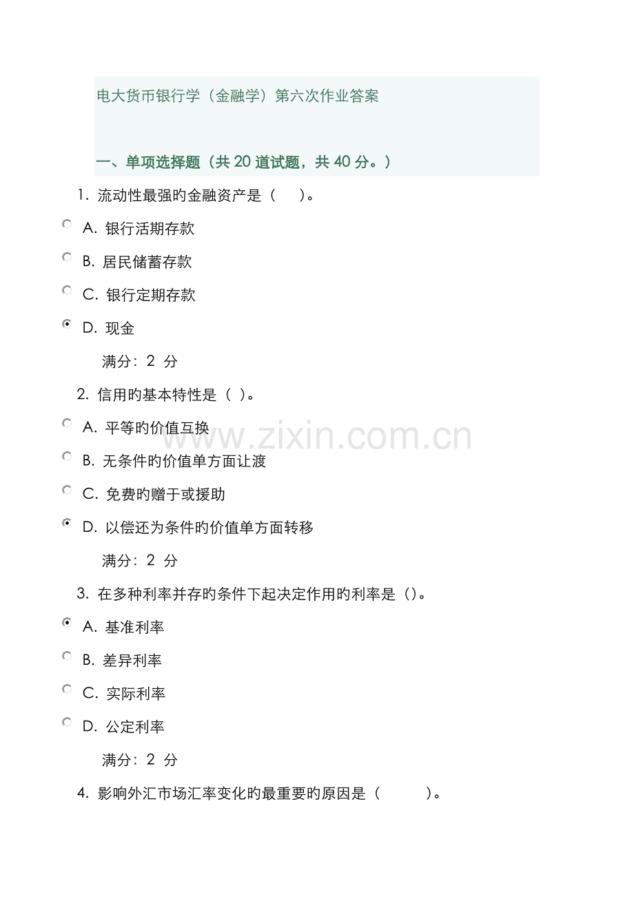 2022年电大货币银行学金融学第六次作业原题及答案.doc_第1页