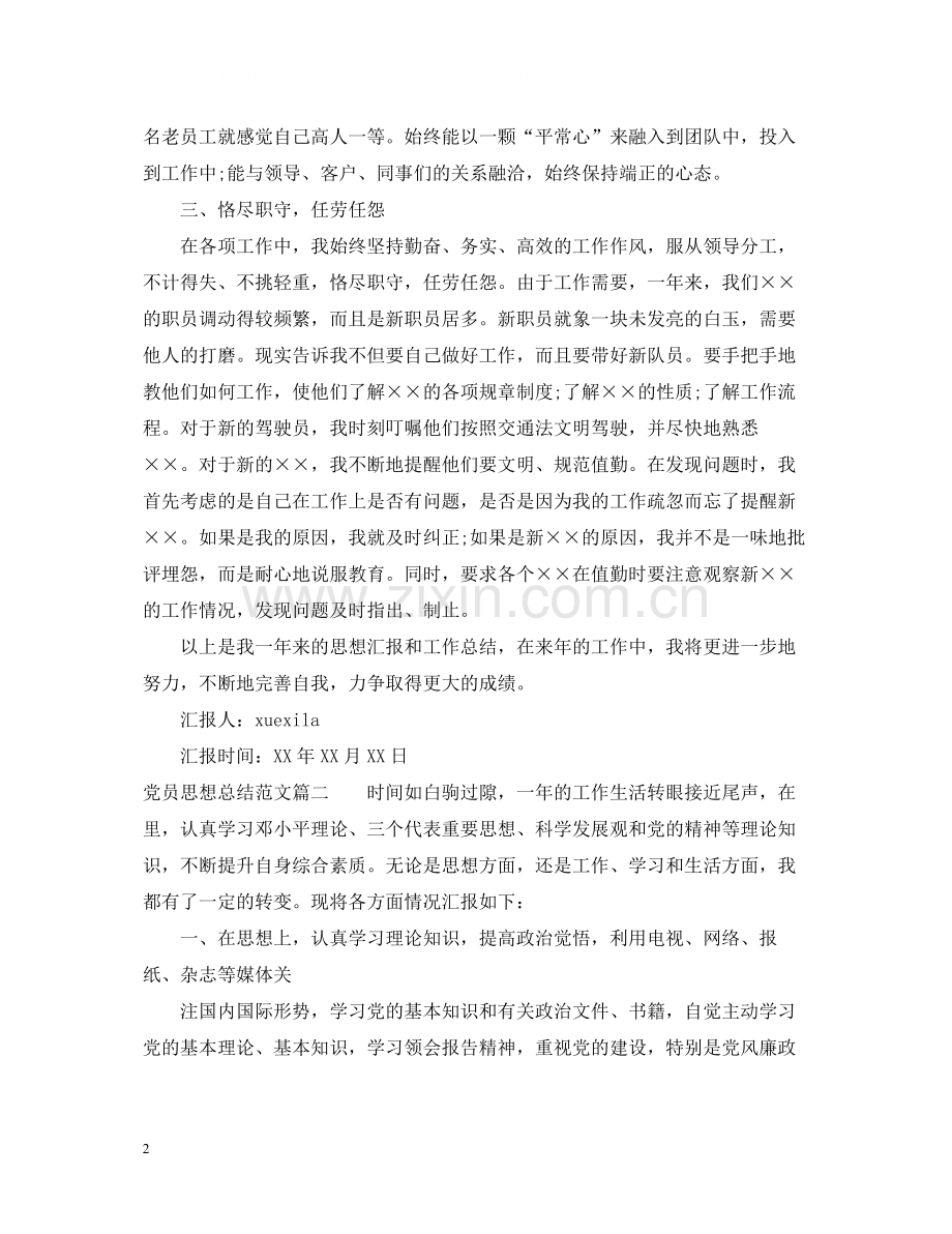 党员思想总结.docx_第2页