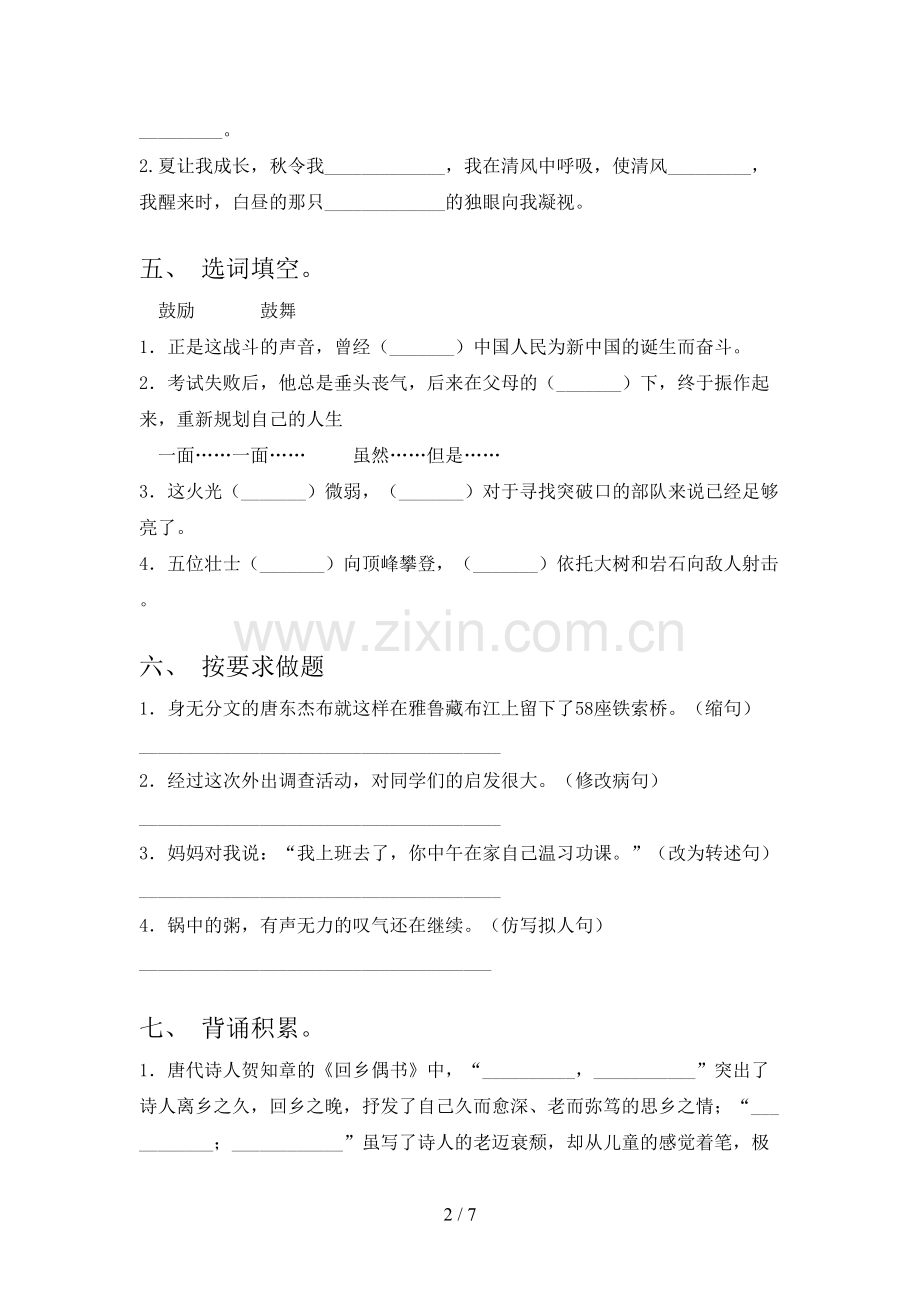冀教版六年级语文下册期末试卷及答案.doc_第2页