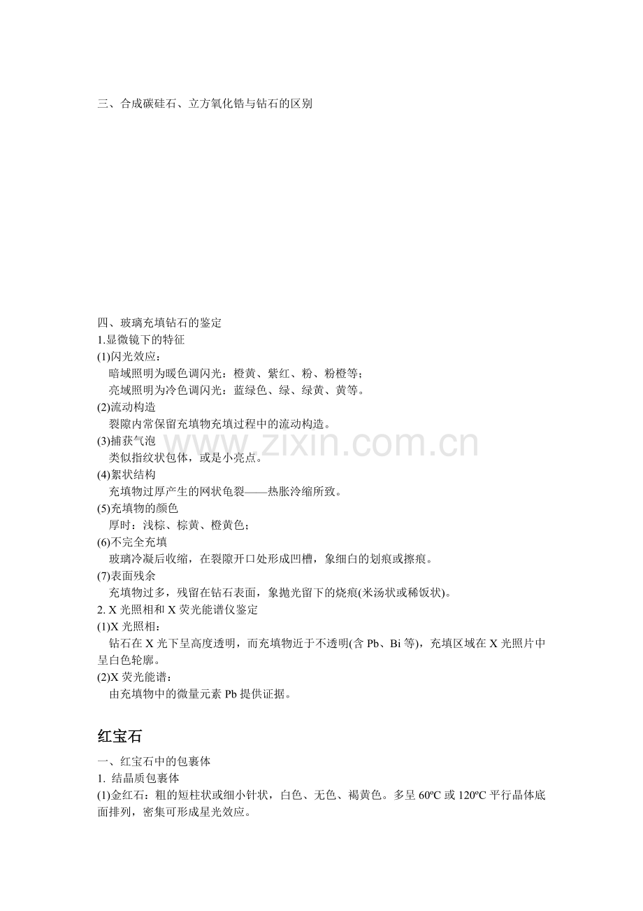 宝石包裹体.doc_第2页
