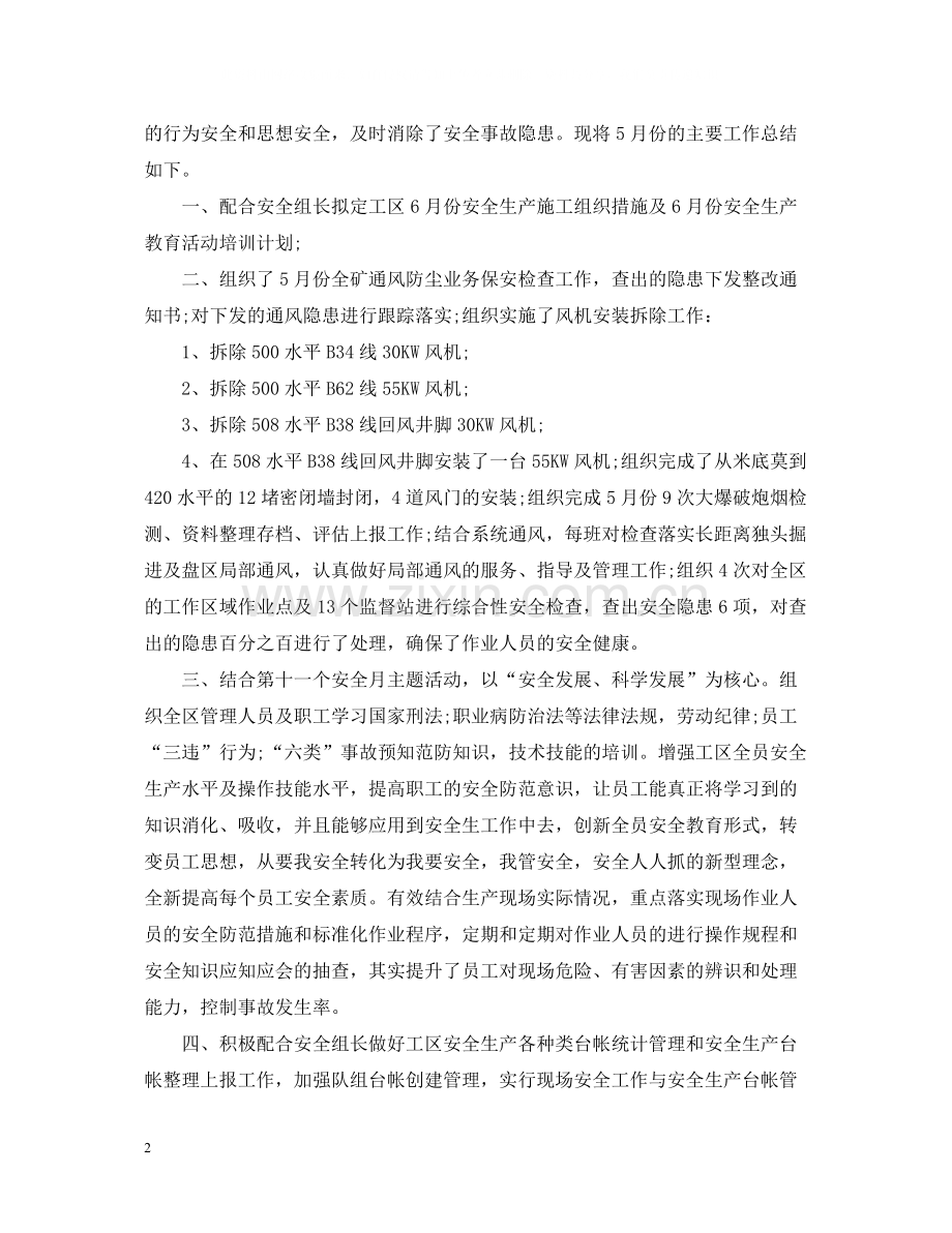 安全员月度工作总结范文.docx_第2页