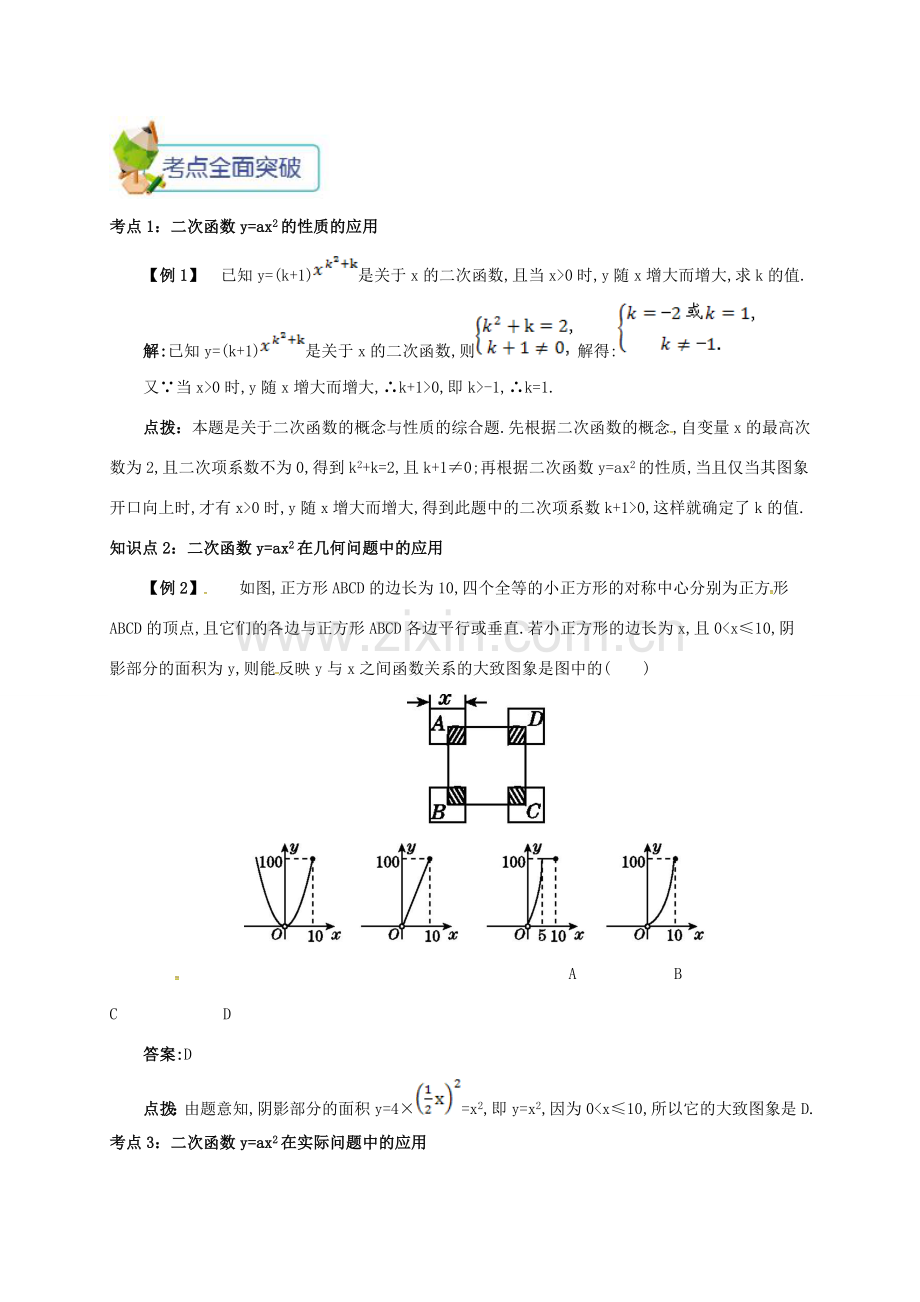 九年级数学上册 第二十二章 22.1 二次函数的图像及性质 22.1.2 二次函数yax2的图象和性质备课资料教案 （新版）新人教版-（新版）新人教版初中九年级上册数学教案.doc_第2页