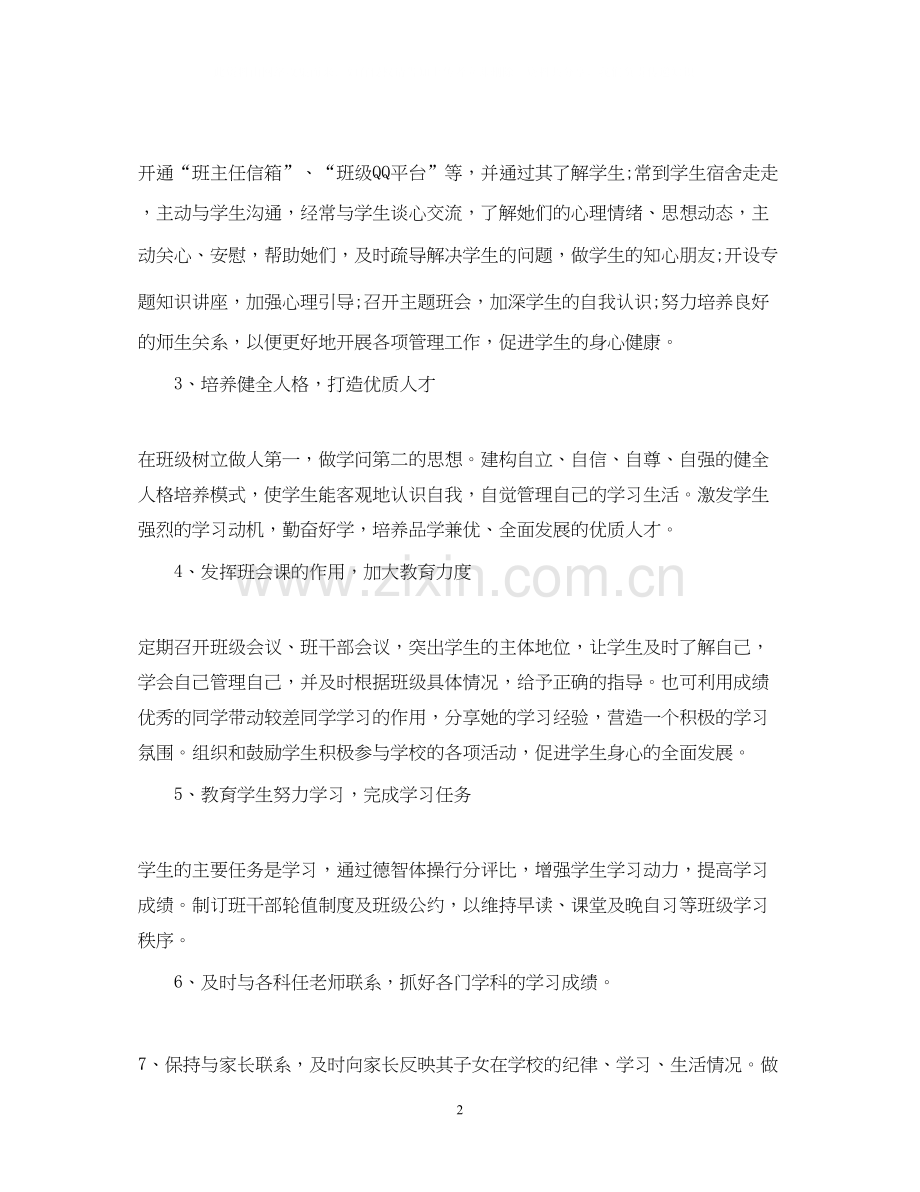 中职班主任工作计划范文.docx_第2页