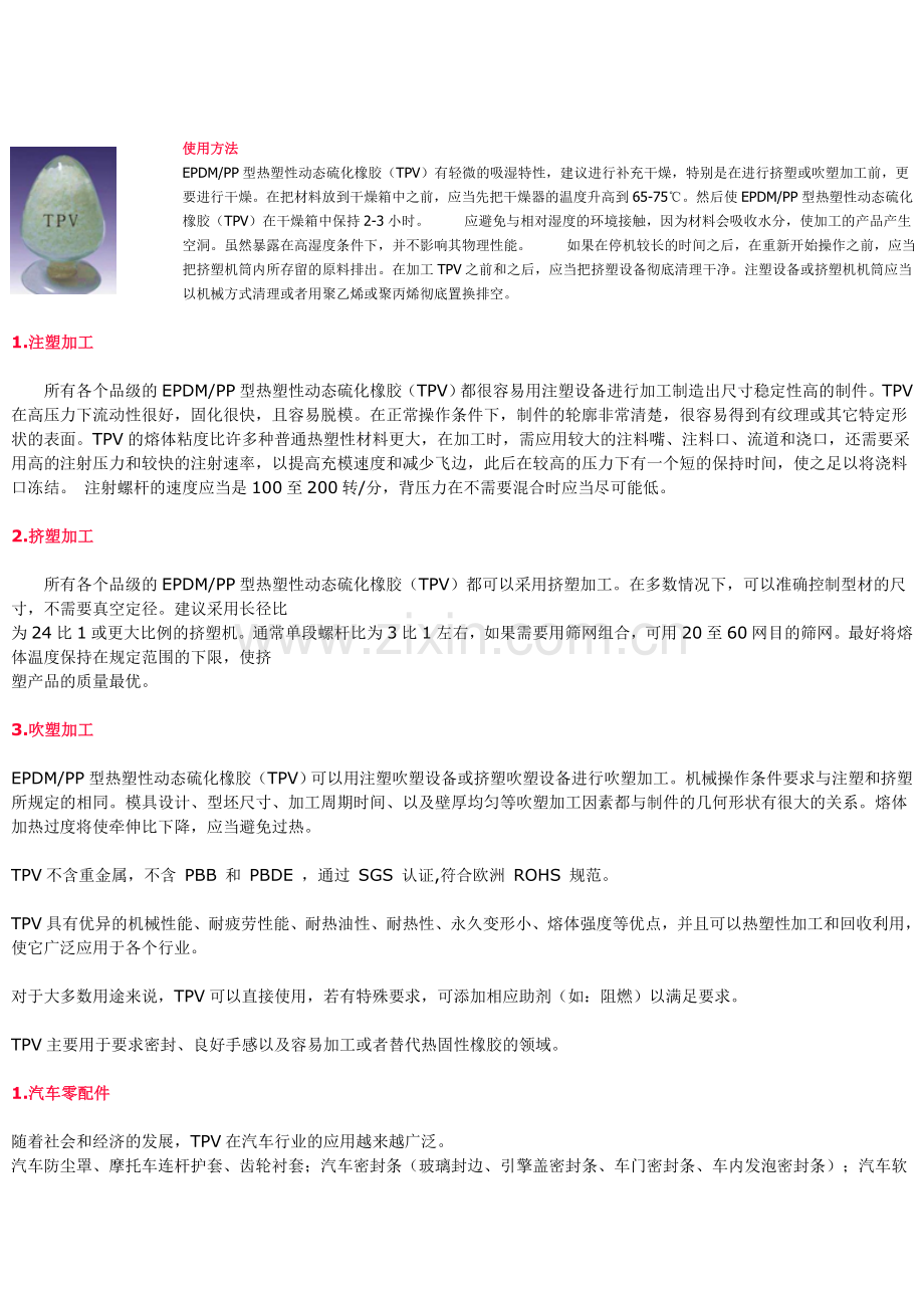 TPV的产品四川晨光科新塑胶.doc_第2页