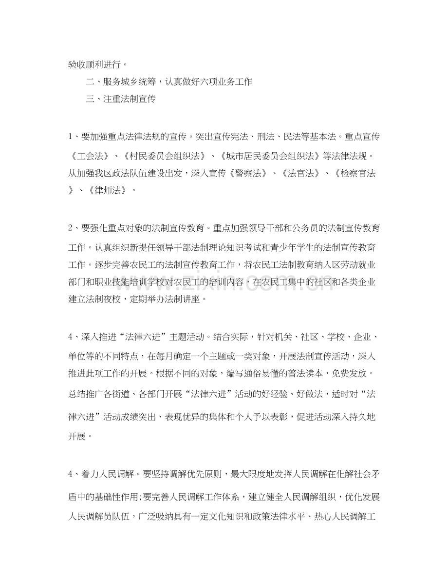 社区司法工作计划范文.docx_第2页