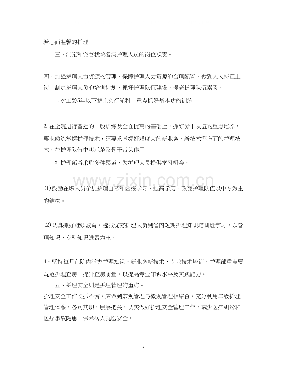 科室护理工作计划3.docx_第2页