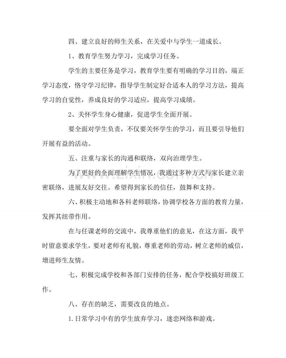 班主任工作范文初二年级班务工作总结.doc_第2页