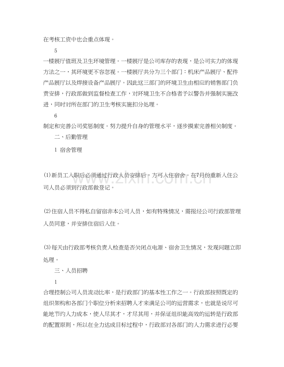 行政部门下半年工作计划.docx_第2页