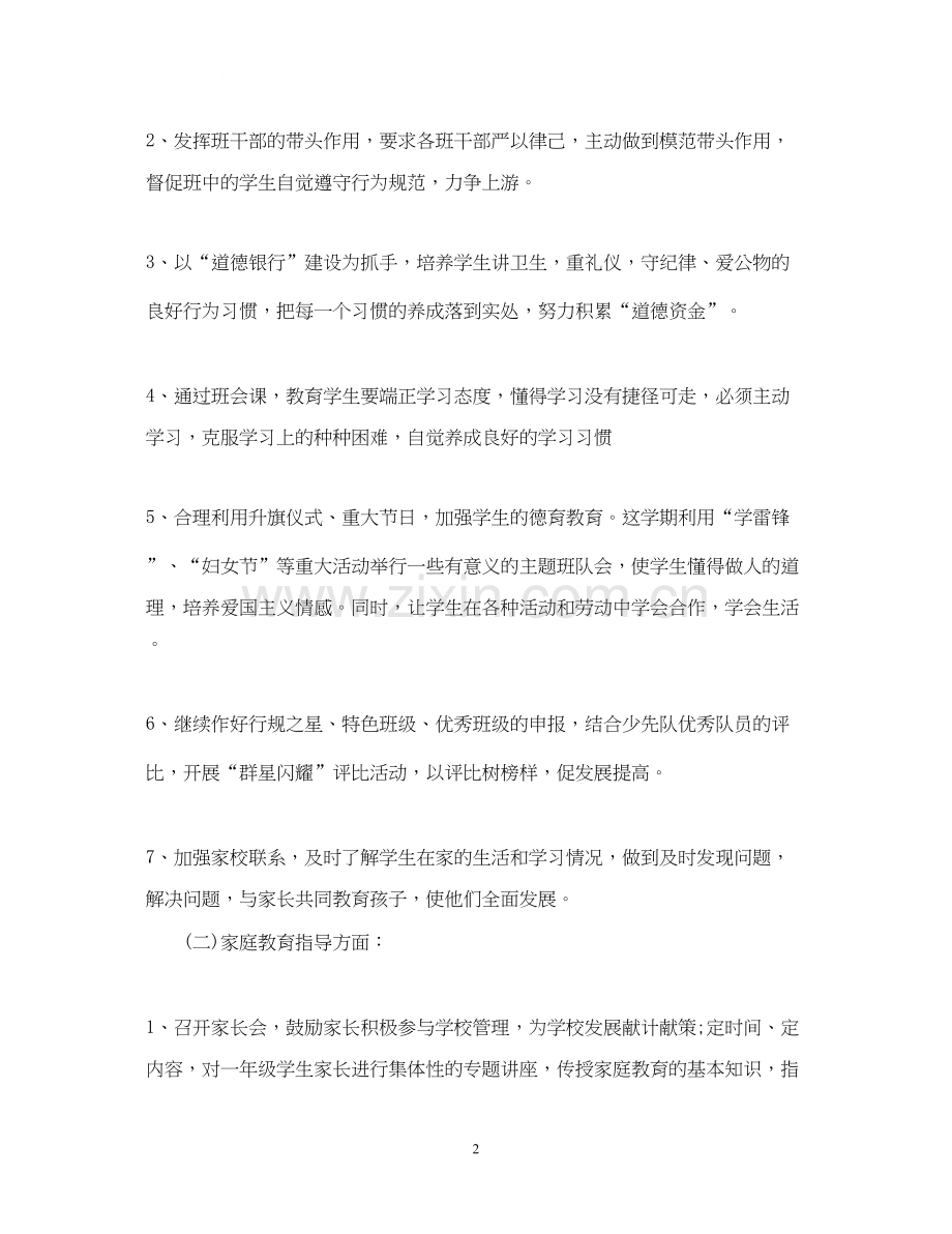 小学二年级德育工作计划2.docx_第2页