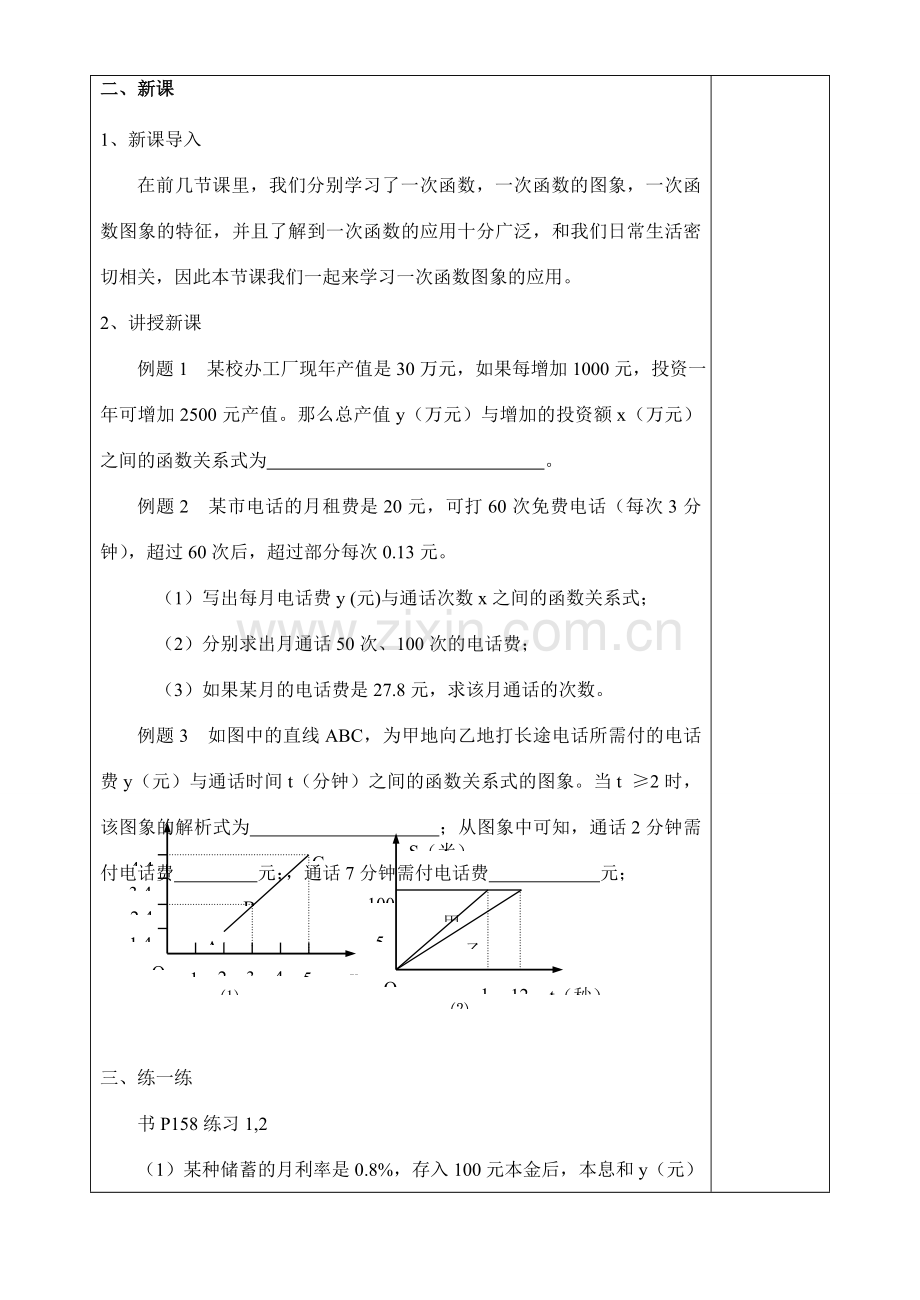 八年级数学5.4一次函数的应用（1）教案.doc_第2页