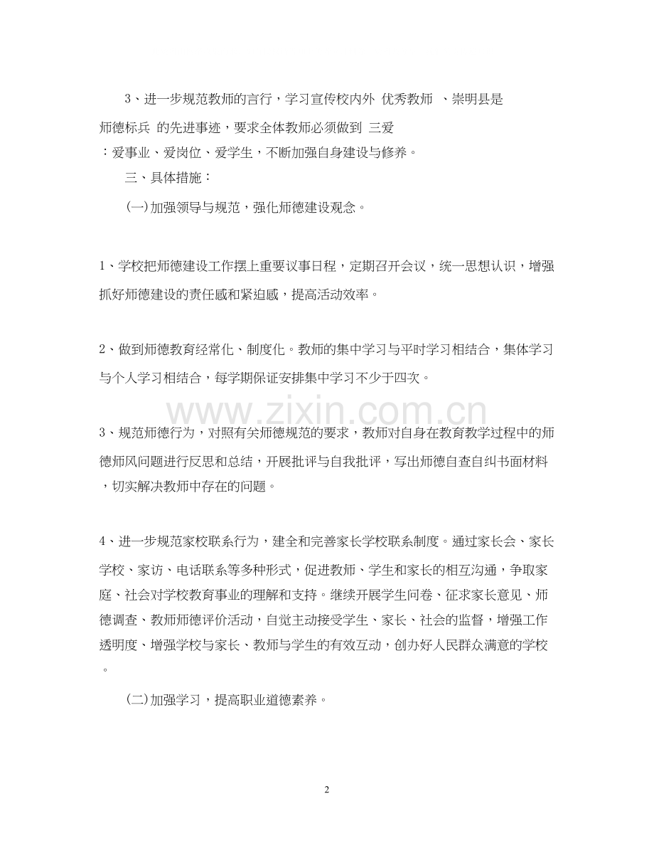 学年幼儿园工作计划.docx_第2页