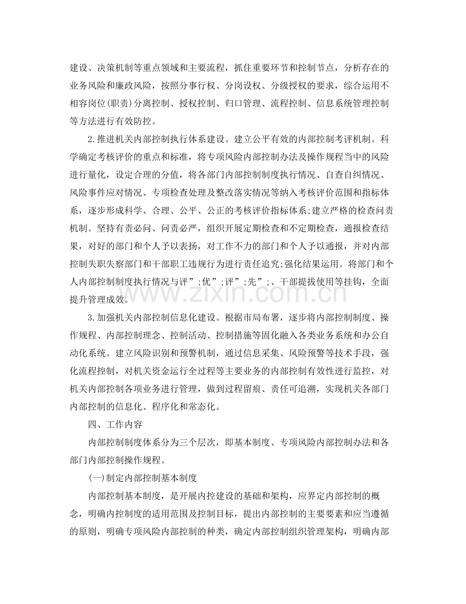 2020年行政单位下一步内部控制工作计划范文.docx_第2页