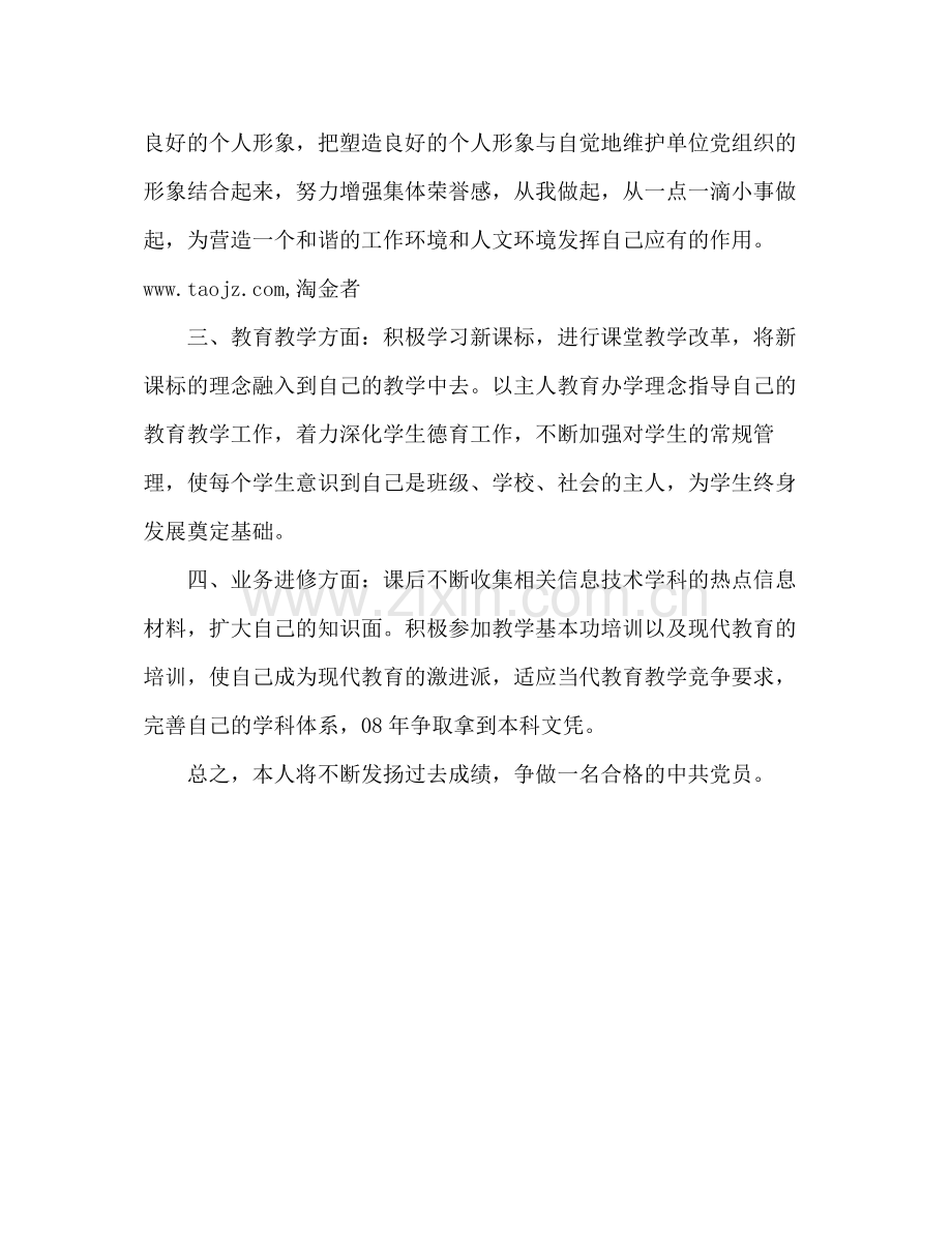 2020年党员个人学习计划.docx_第2页