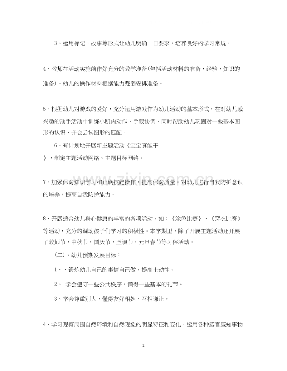 幼儿园春季工作计划范文.docx_第2页
