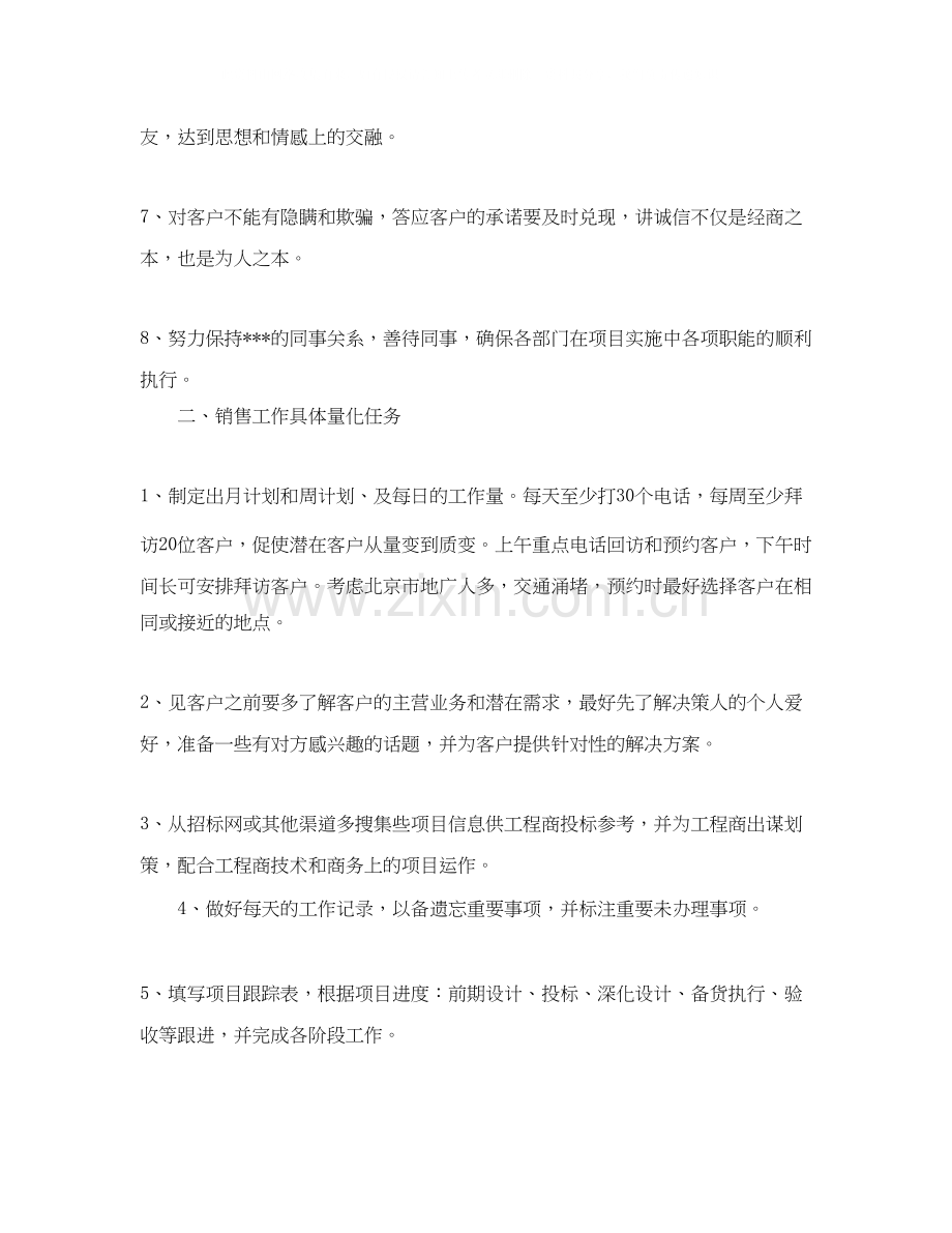 电销下半年工作计划.docx_第2页