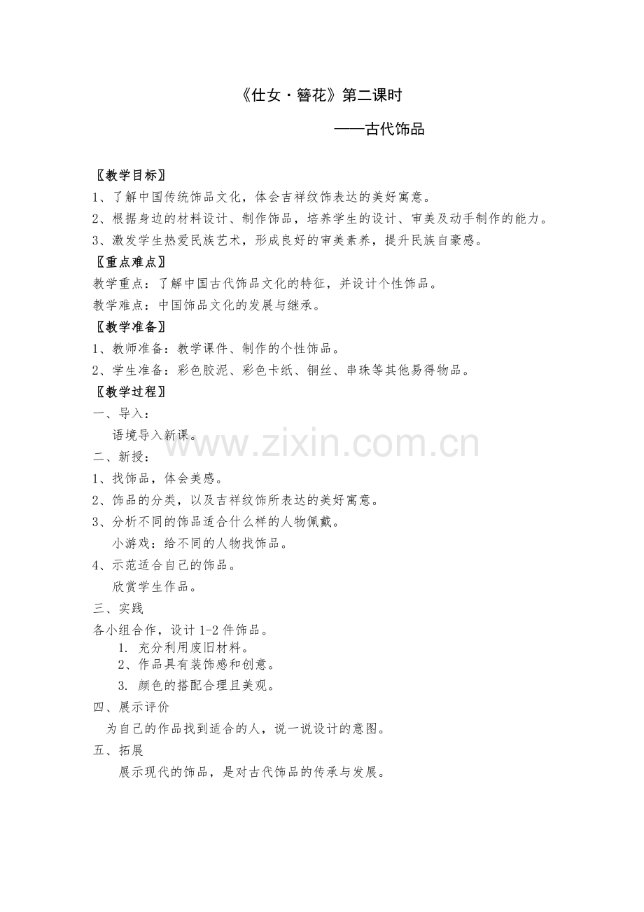 仕女·簪花教案.doc_第1页