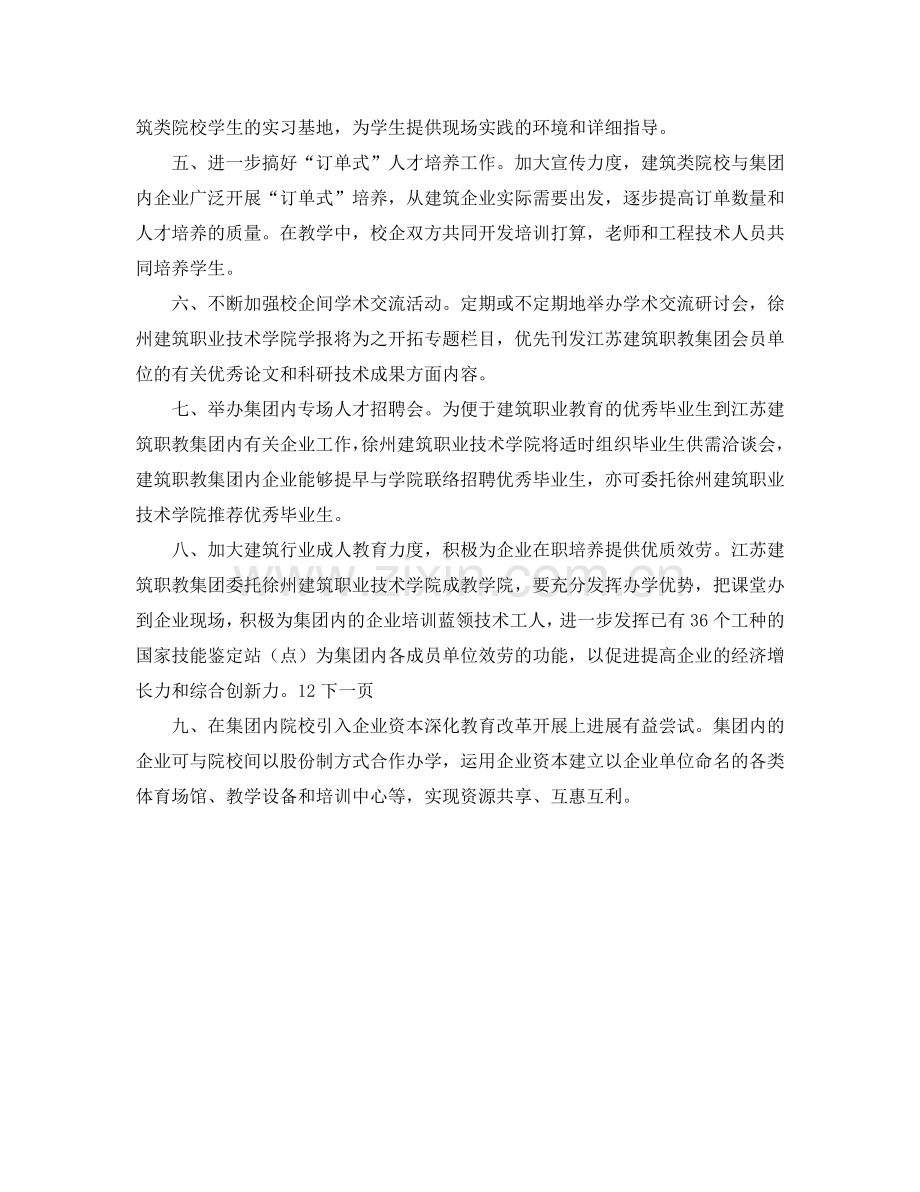 精编企业年度工作参考计划范文.doc_第2页