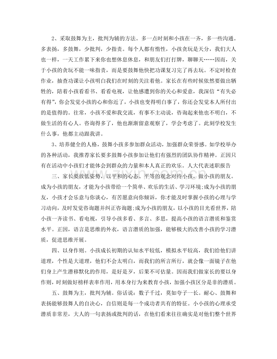 的高中学校家长会家长代表发言参考.doc_第2页