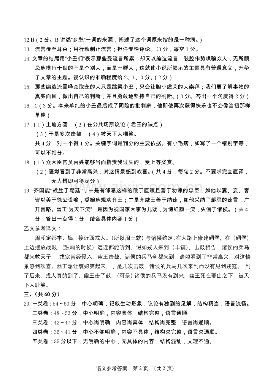 常州新课结束语文参考答案.doc_第2页