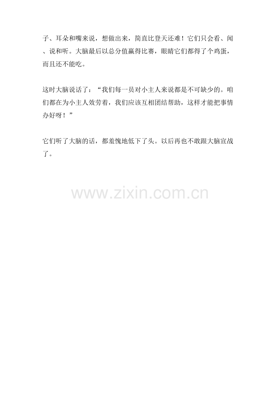 五官“战”大脑作文.doc_第2页