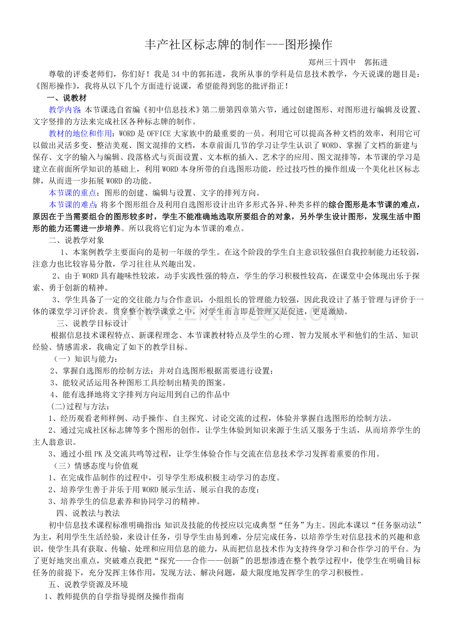丰产社区标志牌的制作---图形操作.doc_第1页