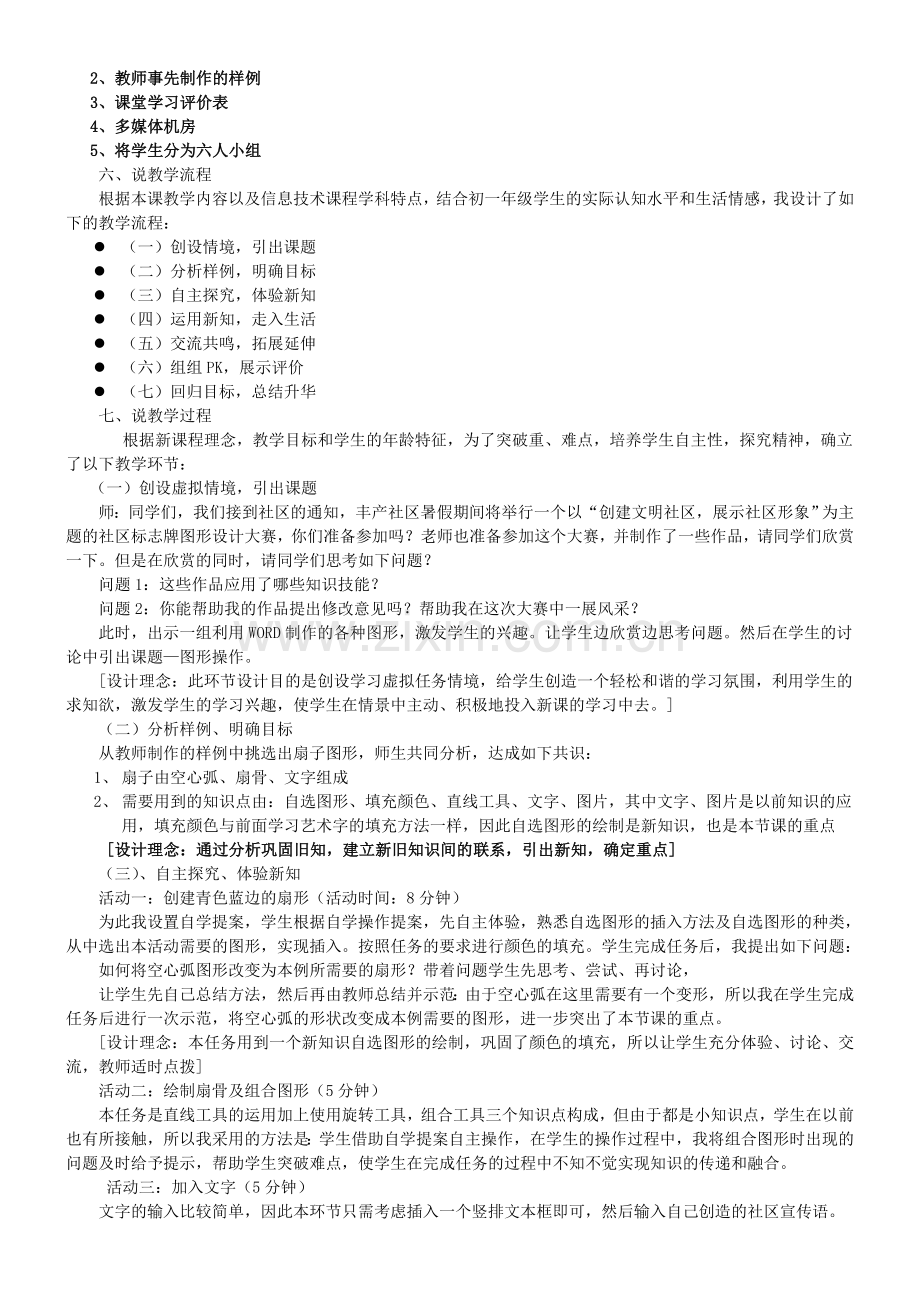 丰产社区标志牌的制作---图形操作.doc_第2页