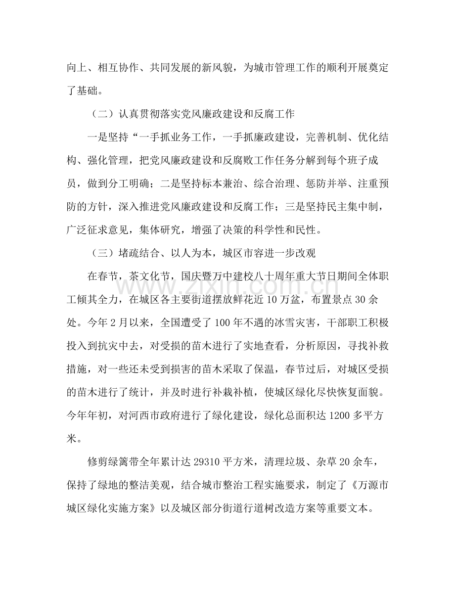 城市管理局关于卫生环境管理工作总结.docx_第2页