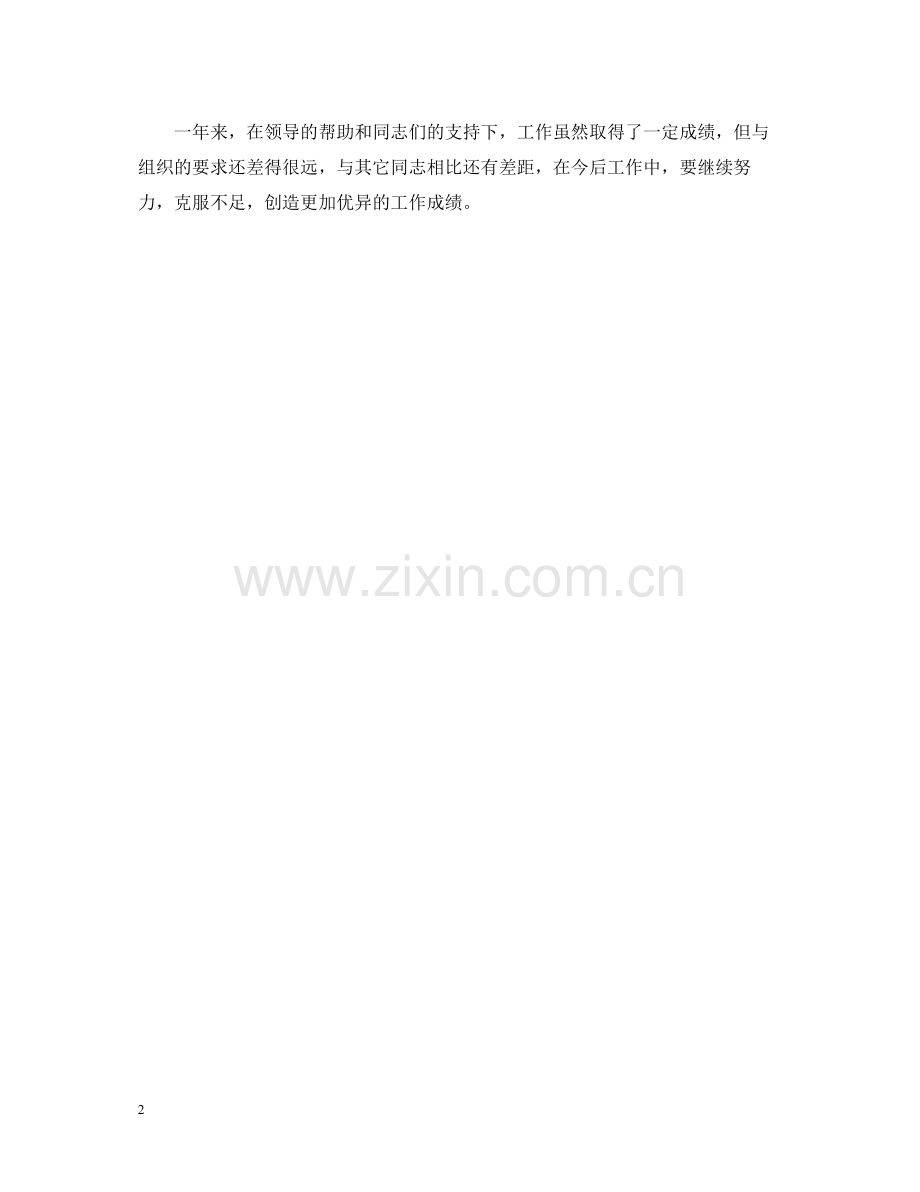 主治医生年终工作总结.docx_第2页