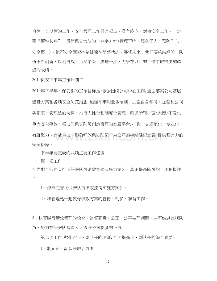 保安下半年工作计划.docx_第2页