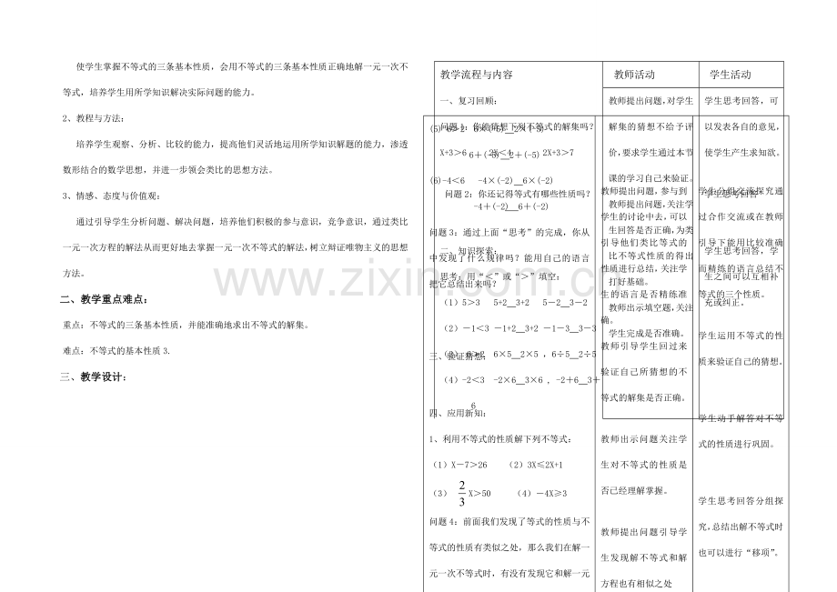 七年级数学下册 9.12 不等式的性质教案 人教版.doc_第2页