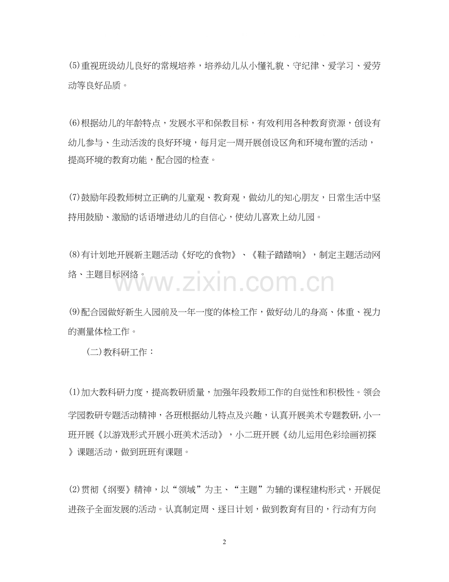 幼儿园学期教育工作计划.docx_第2页