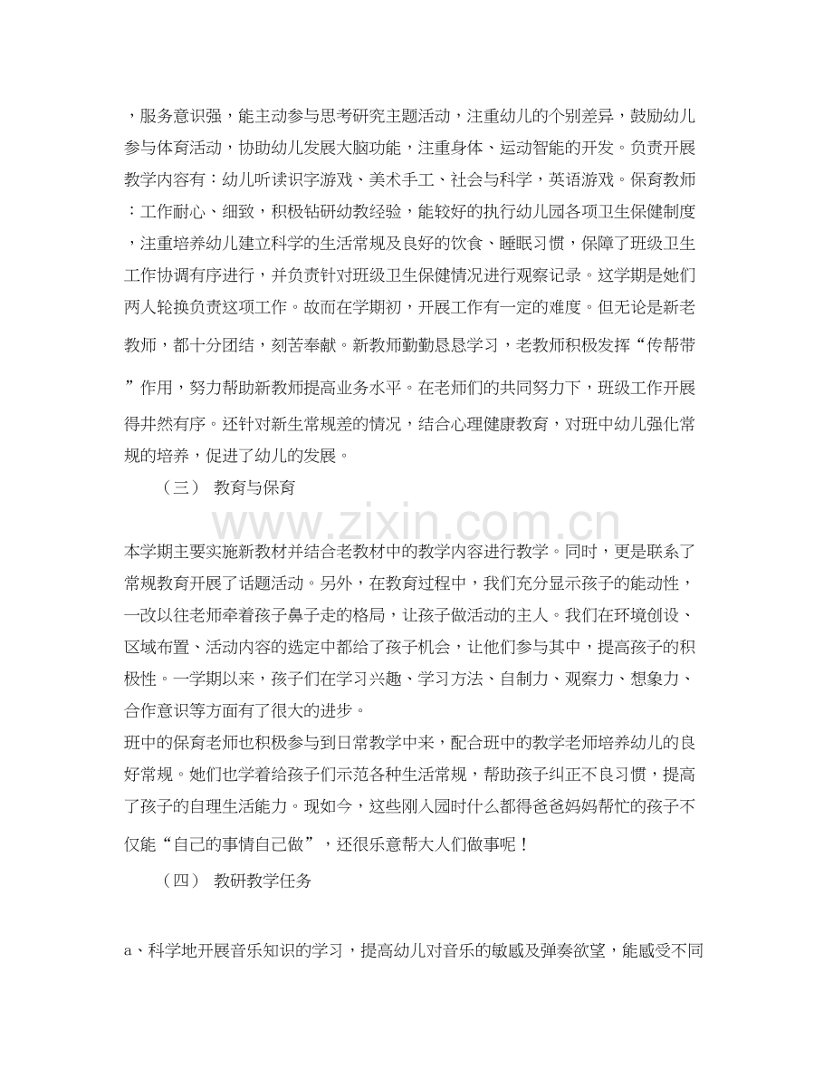 大班专题学习计划.docx_第2页