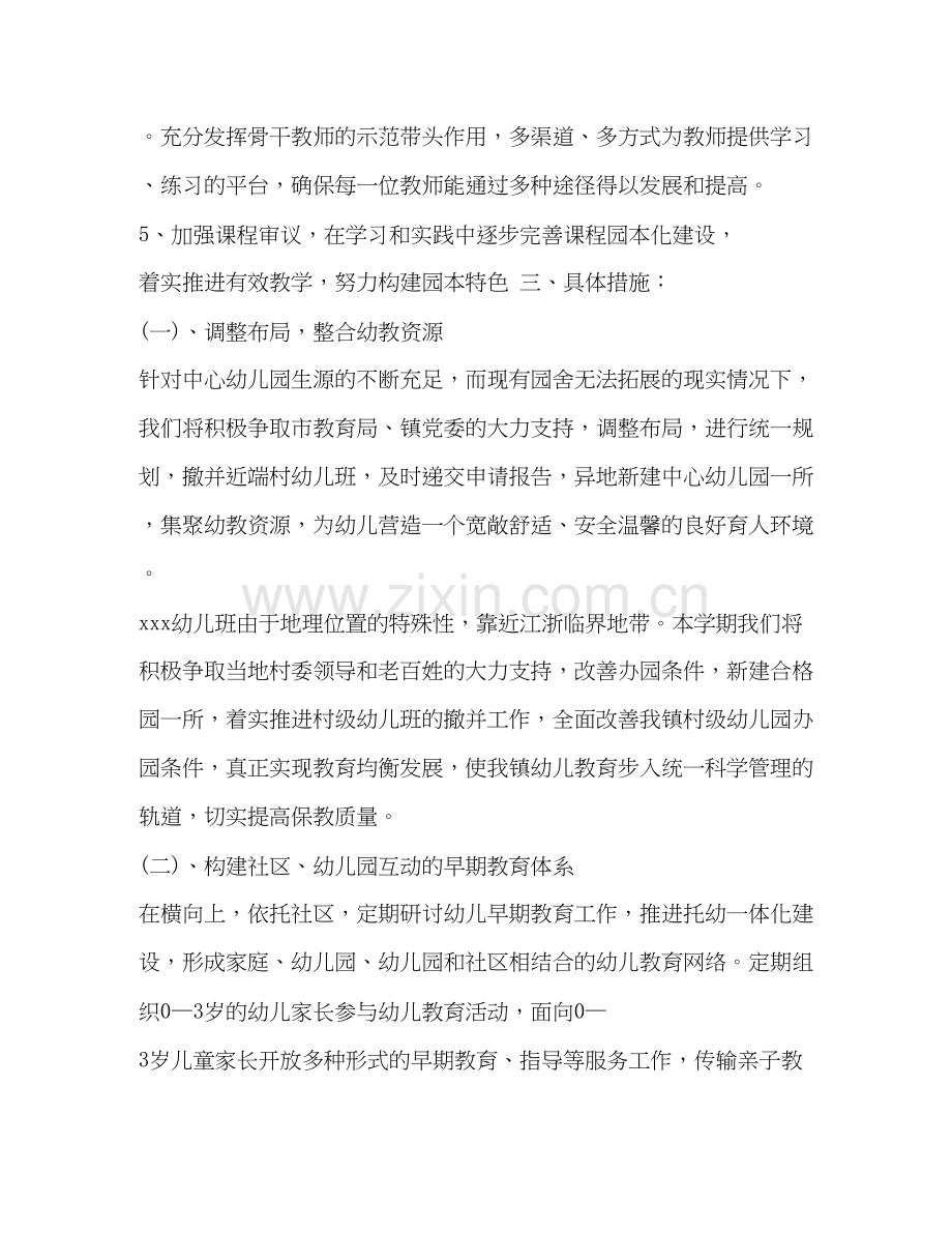 幼儿园园长秋季工作计划_幼儿园园长工作计划.docx_第2页