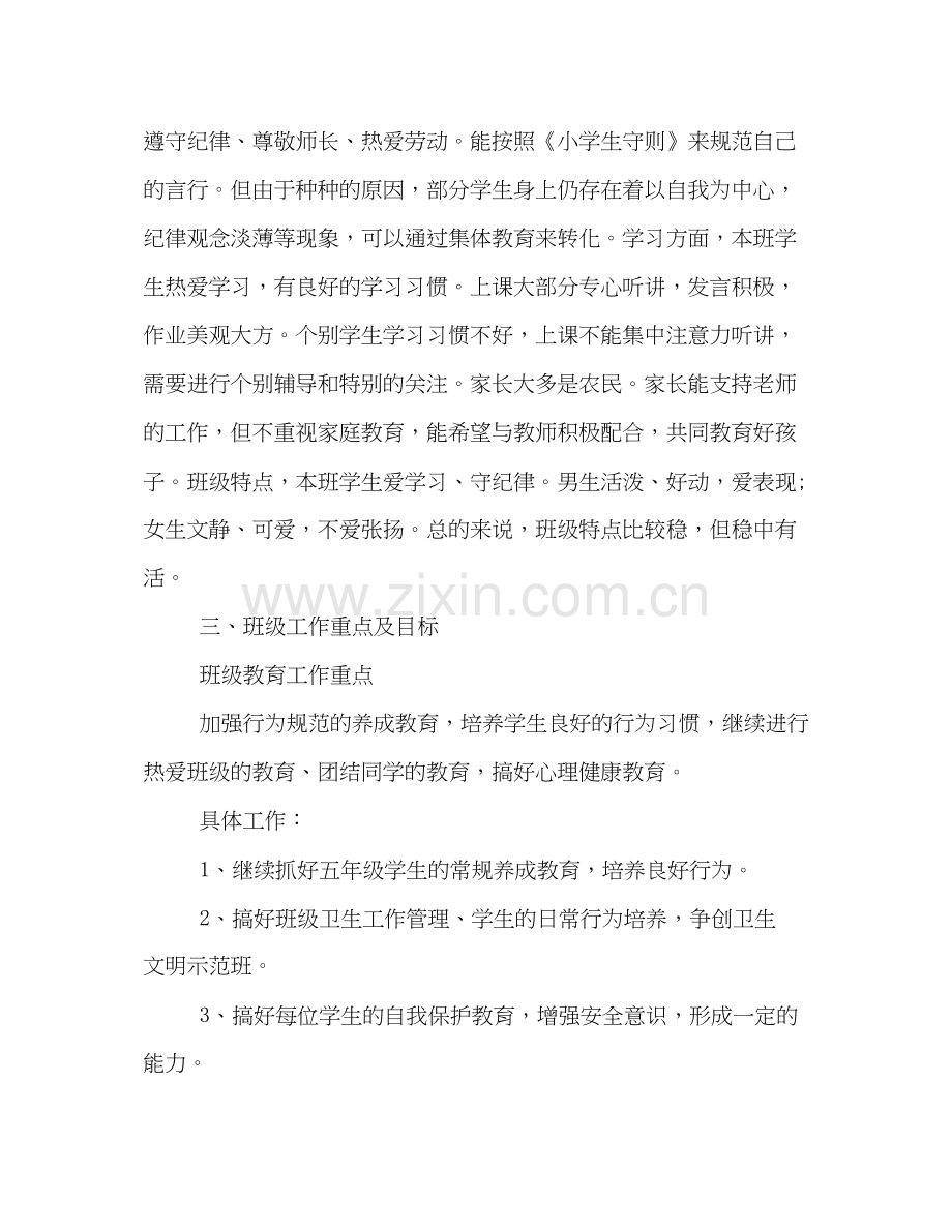 小学班主任工作计划范文2).docx_第2页