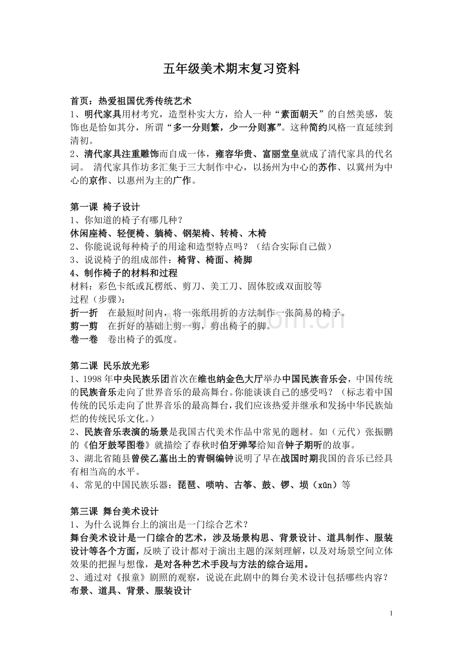 五年级美术复习资料(浙教版).doc_第1页