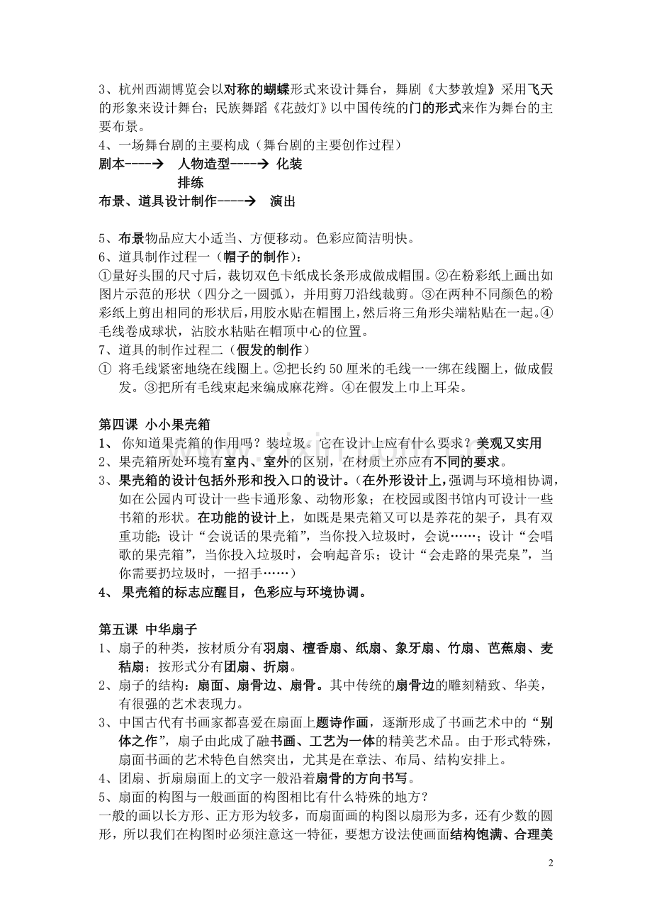 五年级美术复习资料(浙教版).doc_第2页