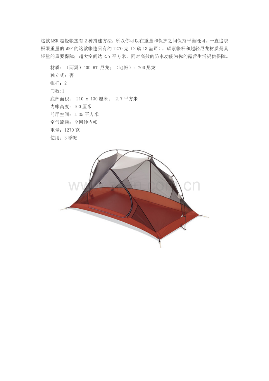 可以在重量和保护之间保持平衡--骚物MSR帐篷.doc_第1页