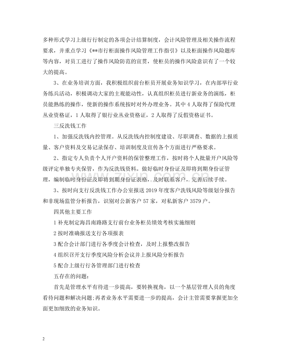 会计主管年度工作总结2.docx_第2页