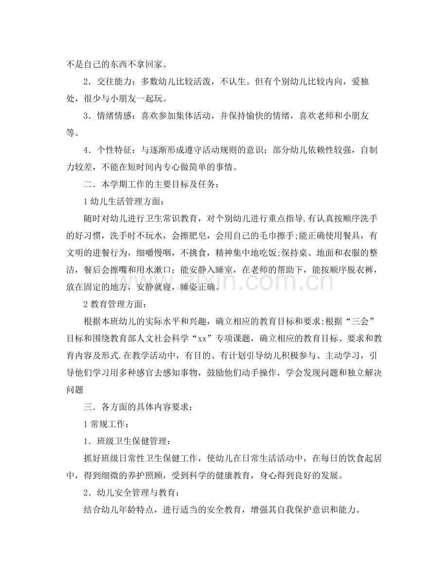 2020年下学期小班班级计划.docx_第2页