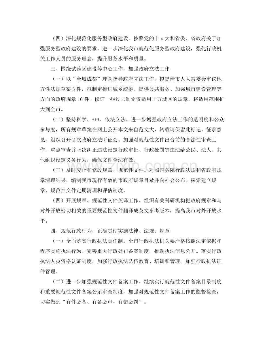 2020年依法行政工作计划.docx_第2页