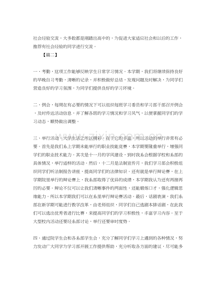 学校学生会学习部工作计划范文.docx_第2页