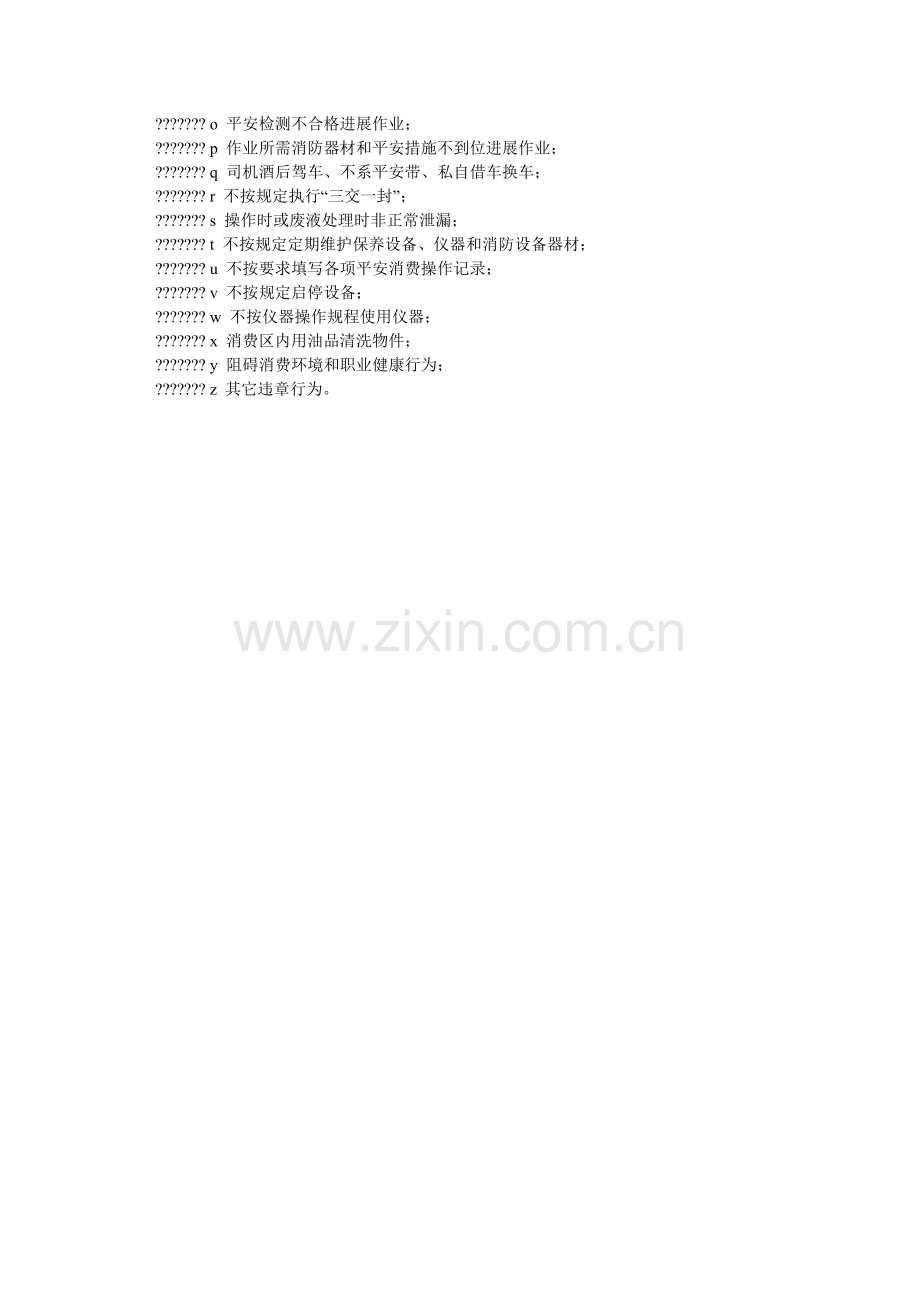 反三违ۥ除隐患管理办法.doc_第2页