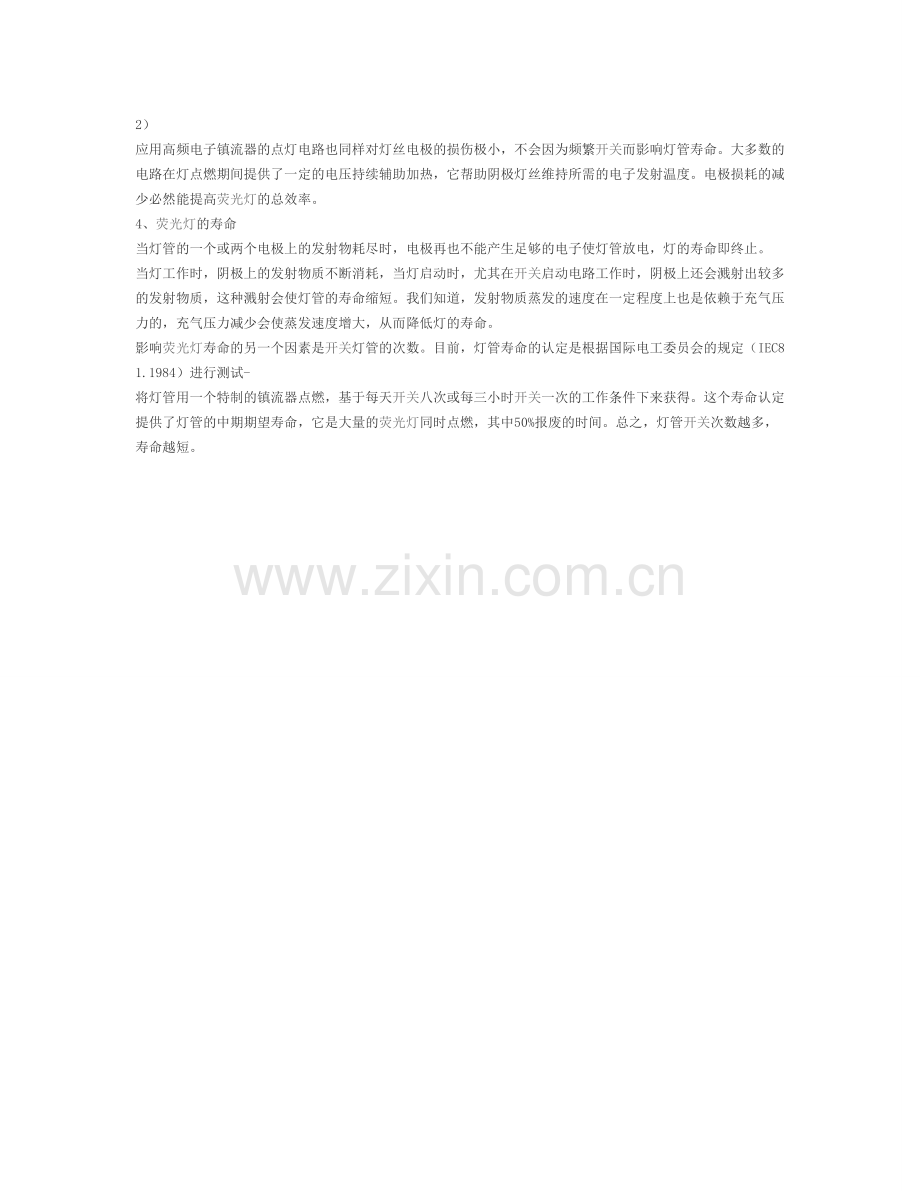 荧光灯的工作特性.doc_第2页