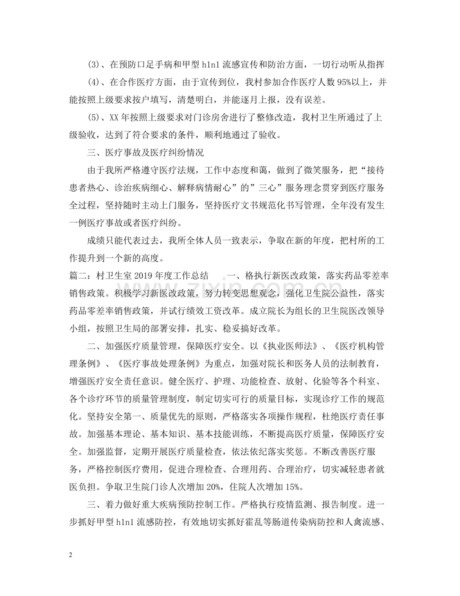 村卫生室度工作总结2.docx_第2页