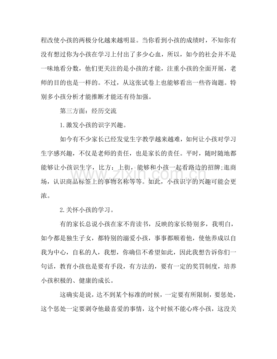 二年级家长会参考发言稿.doc_第2页