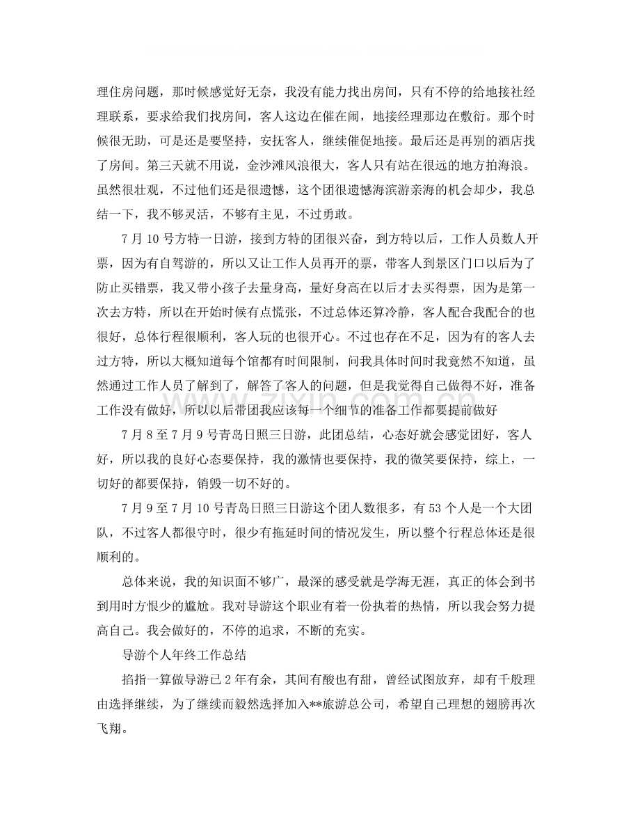 导游人员的月工作总结.docx_第2页