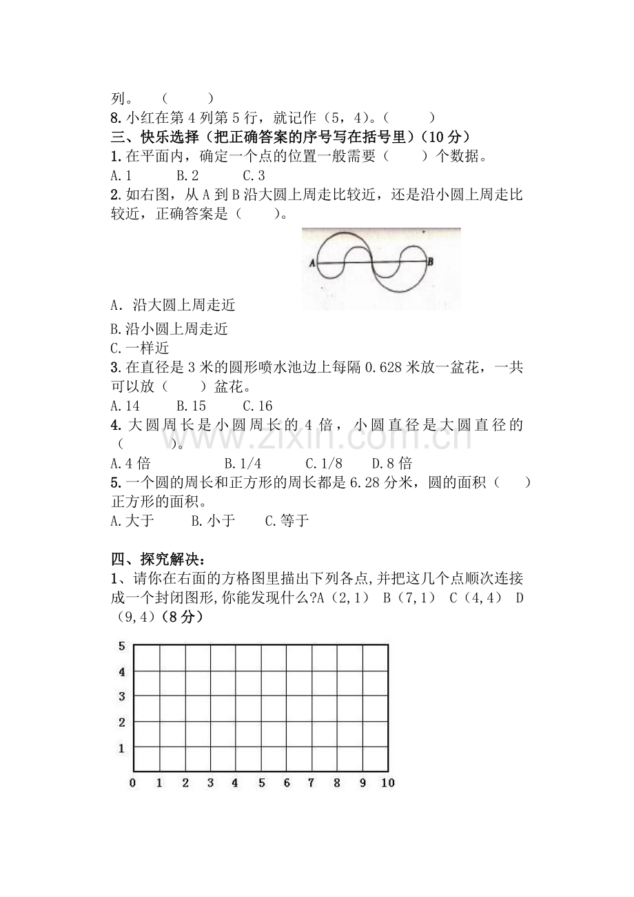 数学六年级上册第一、四单元目标检测试卷.doc_第2页