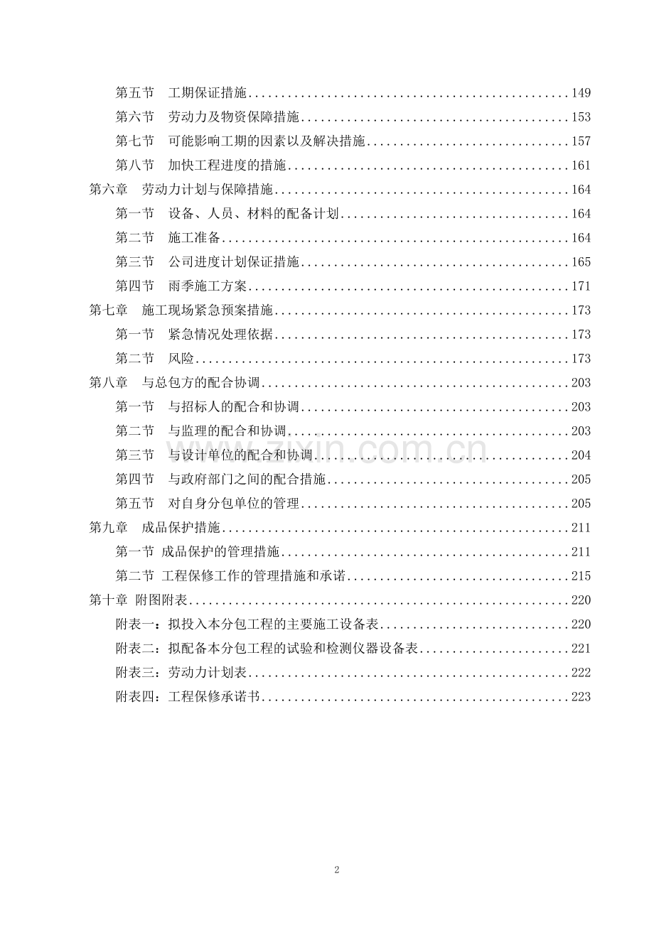 配电工程施工组织设计大学毕设论文.doc_第2页