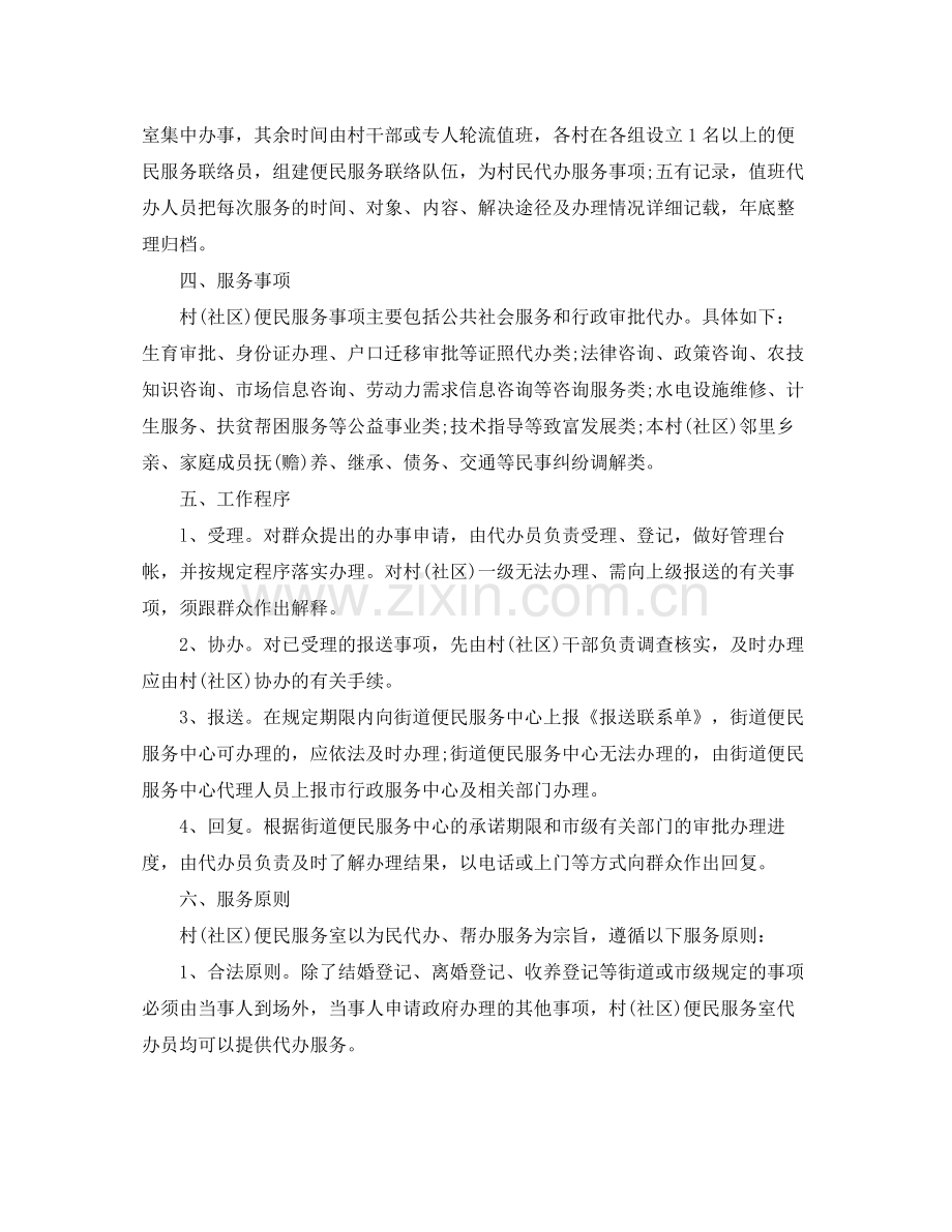 乡镇便民服务中心工作计划书例文 .docx_第2页